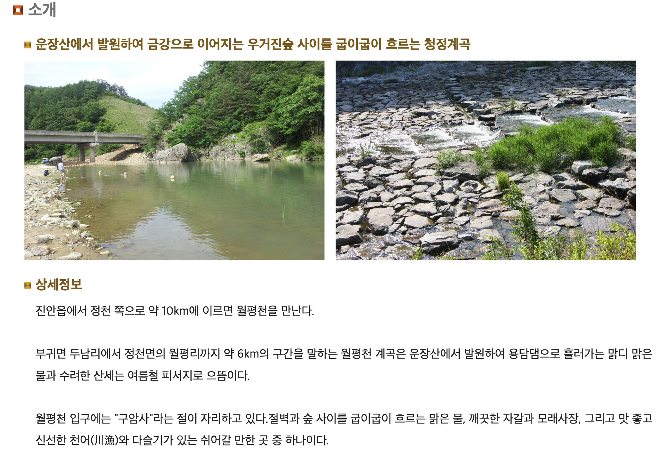  [다녀오다.] 월평리 다슬기 잡으러 가다.