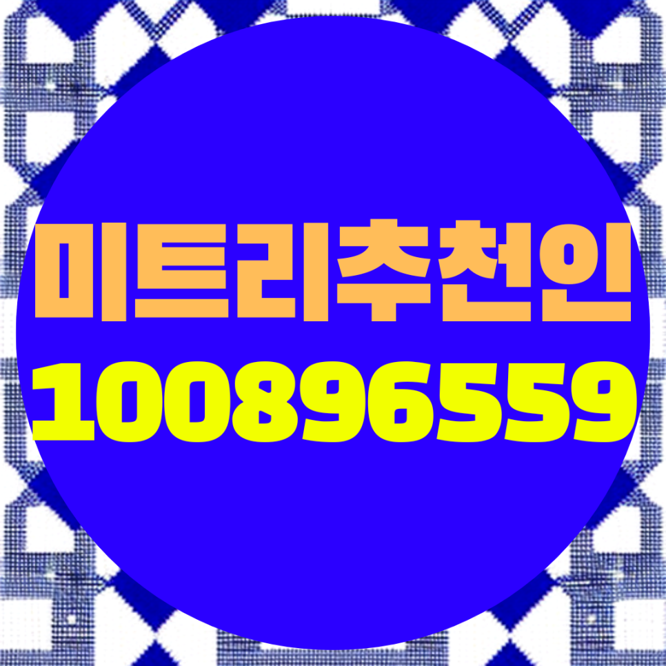 미트리추천인 아이디 코드 입력 후 할인을 받아 닭가슴살 구입하자!