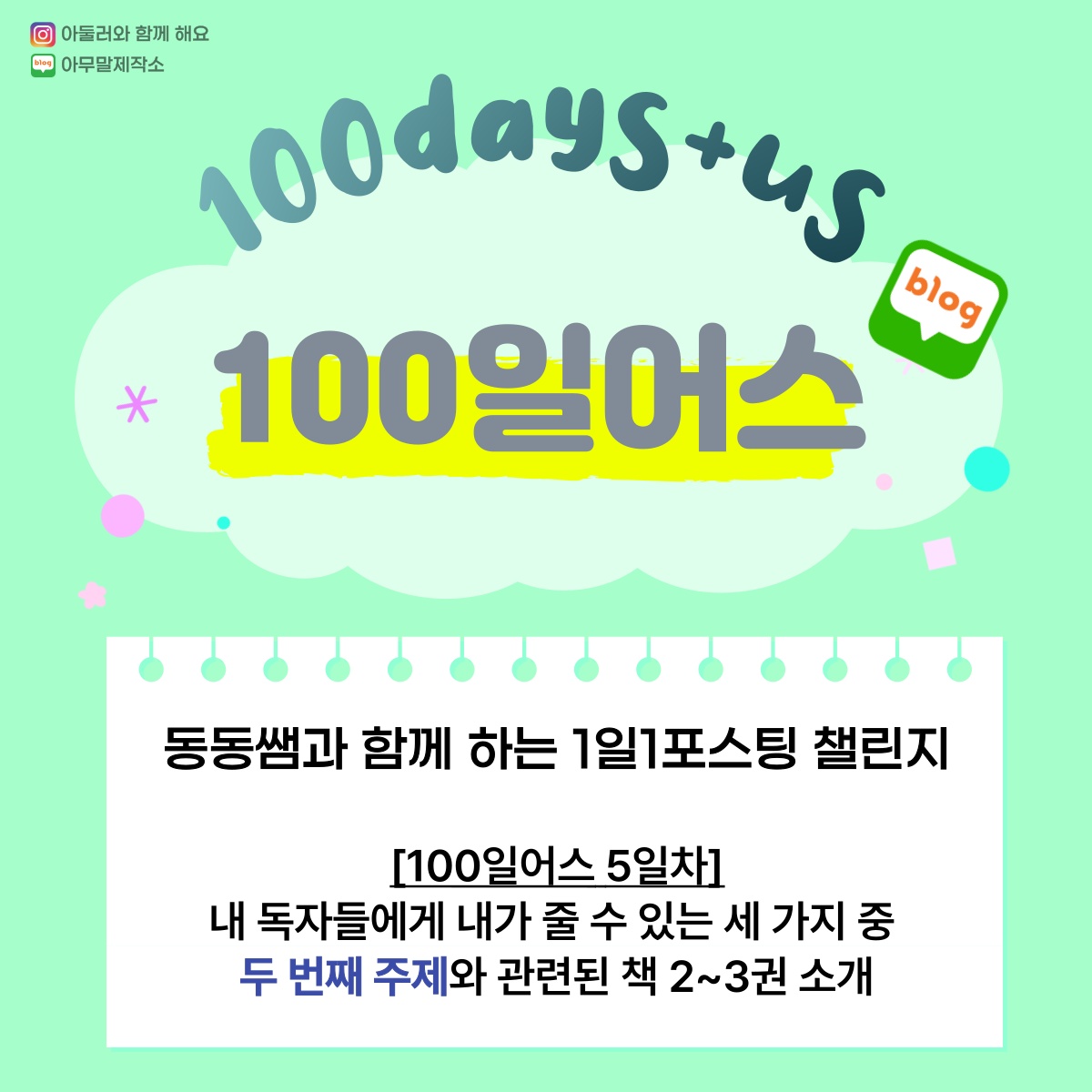  [100일 어스 05일차] 내 독자들에게 내가 줄 수 있는 세 가지 중 세 번째 주제와 관련된 책 2~3권 소개
