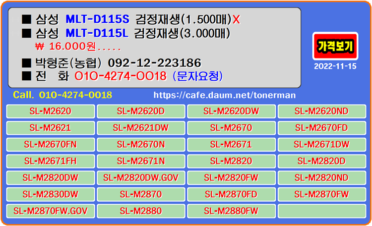  삼성 MLT-D115S, MLT-D115L, 비용의 최적화로 재생토너의 보급과 토너충전에서 갖는 경험의 세상