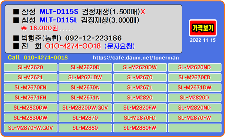 삼성 MLT-D115S, MLT-D115L, 비용의 최적화로 재생토너의 보급과 토너충전에서 갖는 경험의 세상