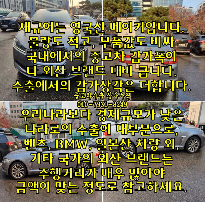  (재규어 XF 중고차 수출 후기) 말소 후 기존번호판 신차에 옮기는 방법.