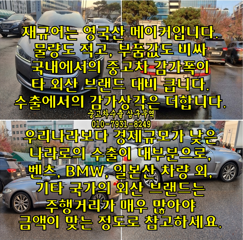 (재규어 XF 중고차 수출 후기) 말소 후 기존번호판 신차에 옮기는 방법.