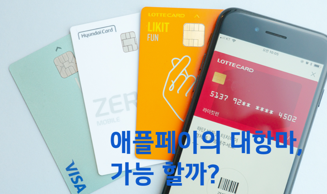  '오픈페이' 공식 출범, 간편결제 시장이 꿈틀대고 있다!