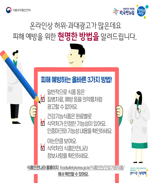  [식품의약품안전처] 단백질바, 허위‧과대 광고에 주의하세요 !