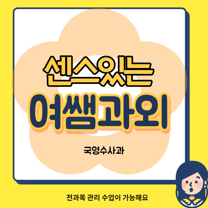  연천 전곡 수학과외 고등영어 국영수사과 전과목 동두천과외
