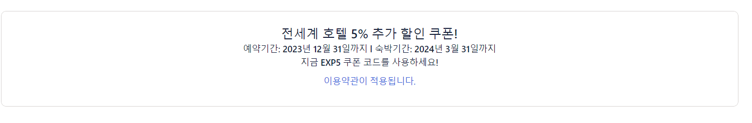  익스피디아(expedia) 1~3월 5% 할인코드