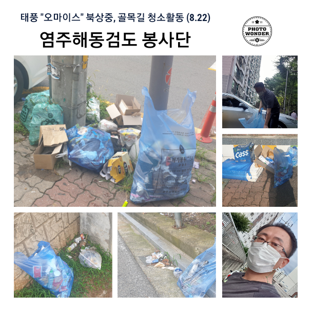  8월 네번째 일요일, 골목길 청소활동 (8.22)