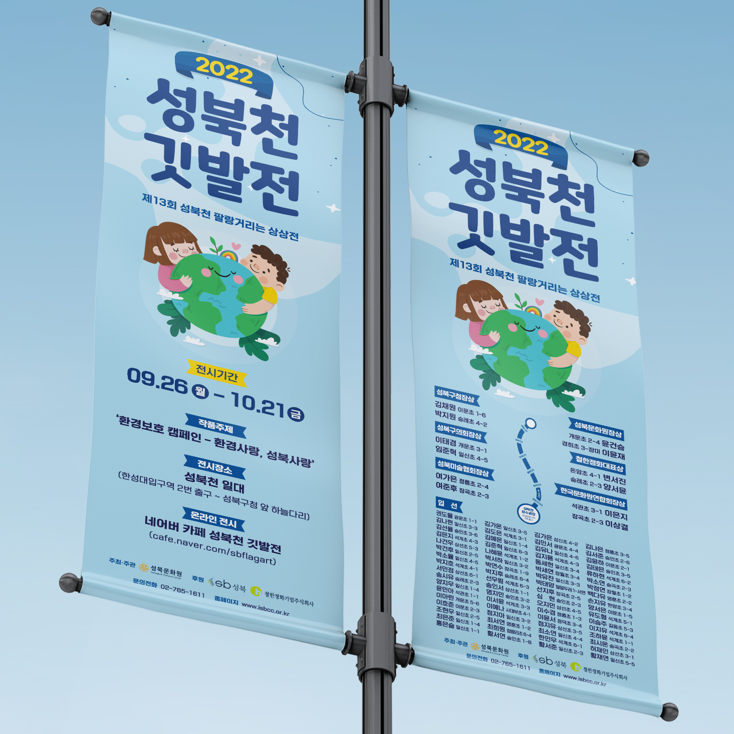  성북천 깃발전 디자인 제작