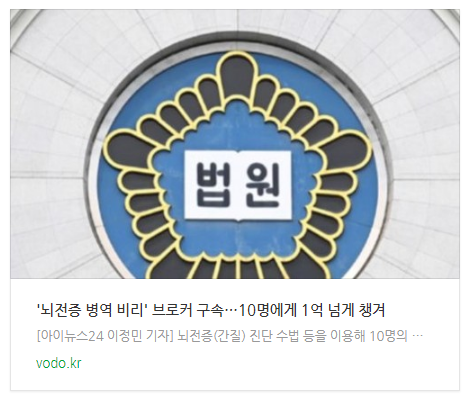 '뇌전증 병역 비리' 브로커 구속…