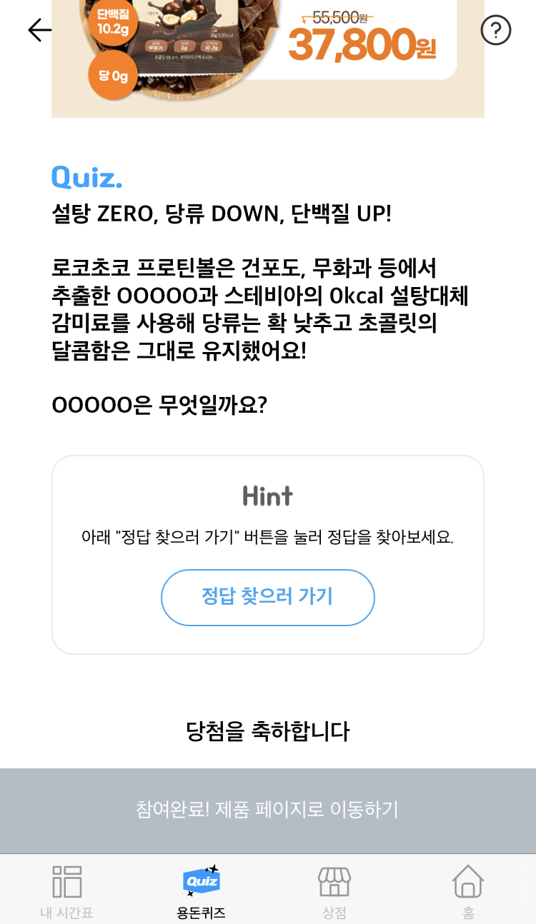  타임스프레드 - 로코초코 프로틴볼