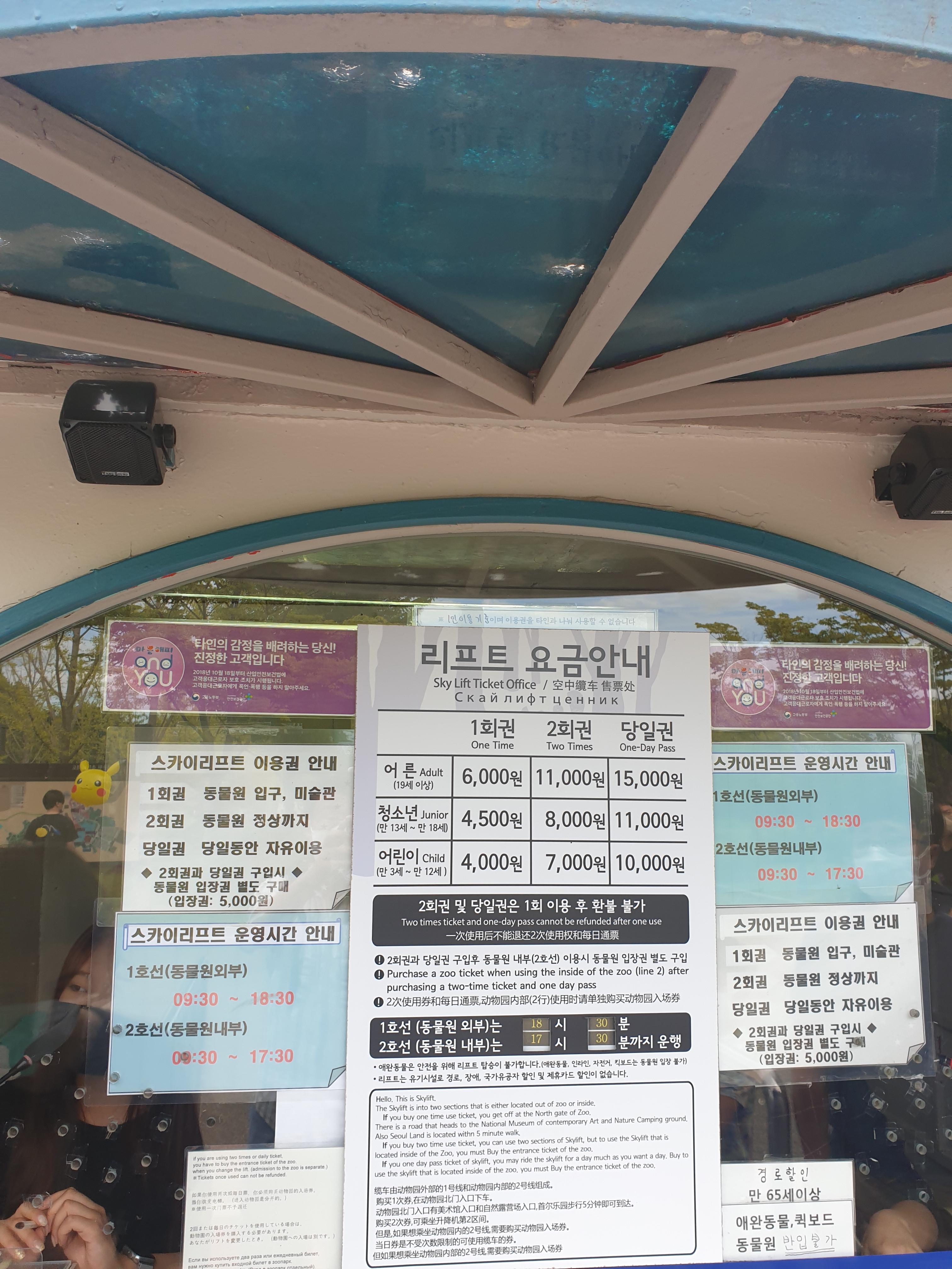  서울대공원 스카이리프트