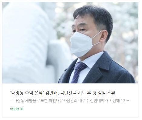 [오후뉴스] '대장동 수익 은닉' 김만배, 극단선택 시도 후 첫 검찰 소환 등