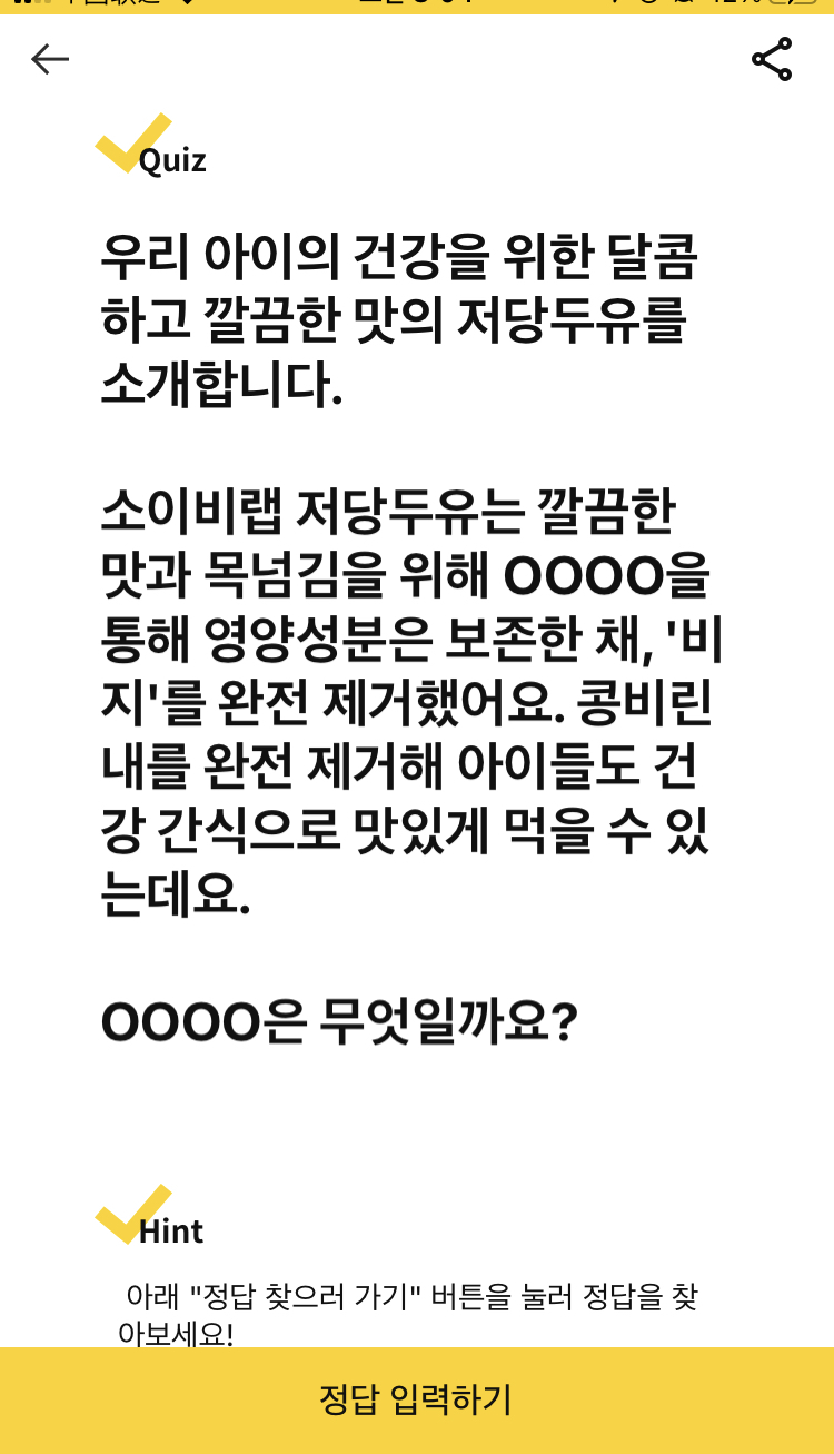  캐시닥 - 소이비랩 저당두유