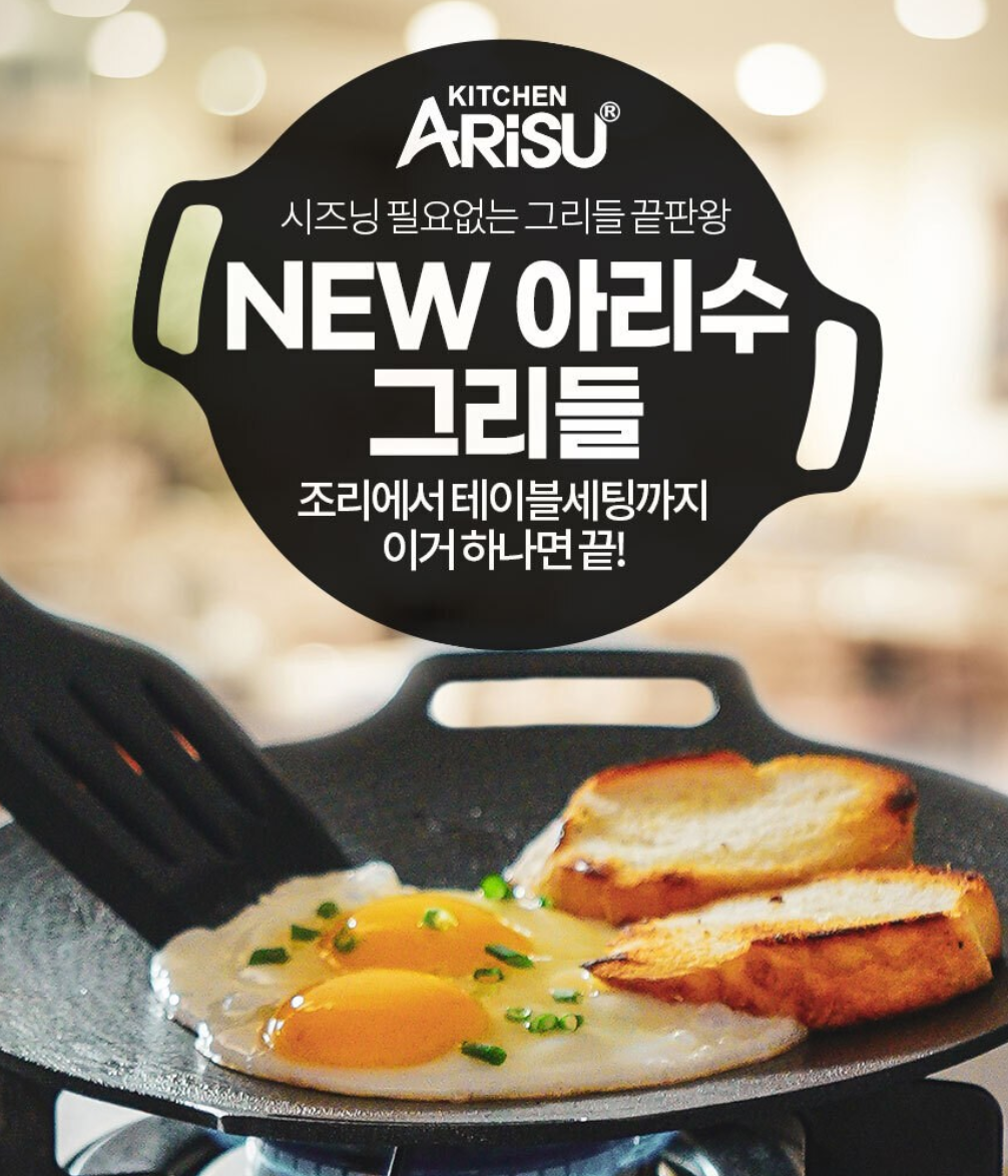  [캠핑 필수품] 아리수 캠핑용 그리들 [캠핑 필수아이템] , 캠핑용 철판 , 캠핑용 후라이팬 , 캠핑용 무쇠 솥뚜껑