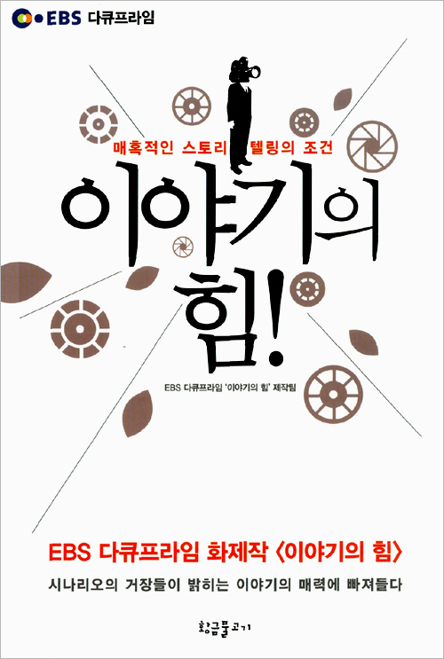  이야기의 힘