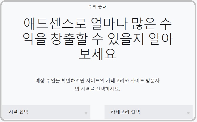  티스토리 애드센스 카테고리별 수익은 얼마일까?