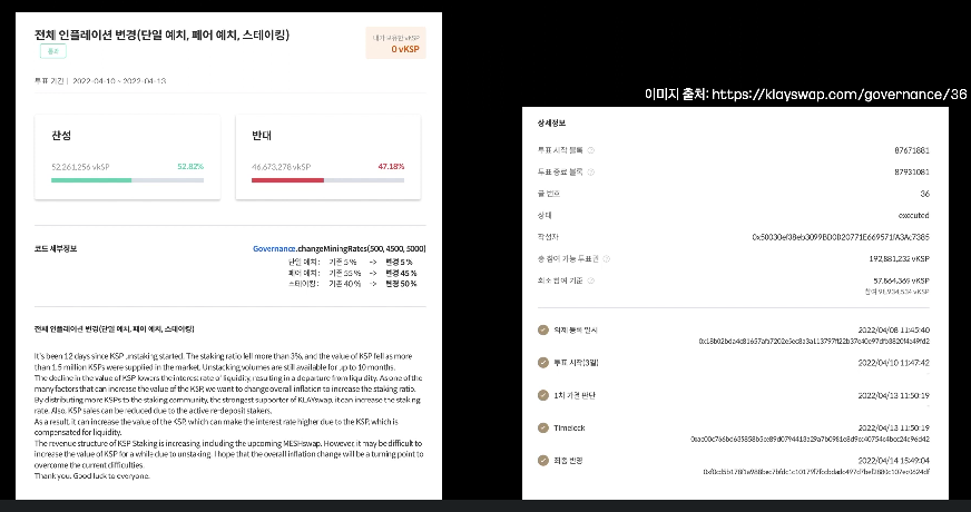  [Klaytn] 블록체인을 활용한 투표와 의사결정
