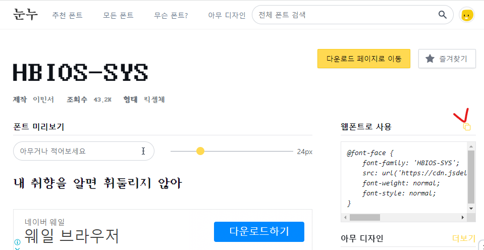  웹 CSS 입문 공부 13. 텍스트 속성, 웹 폰트 설정
