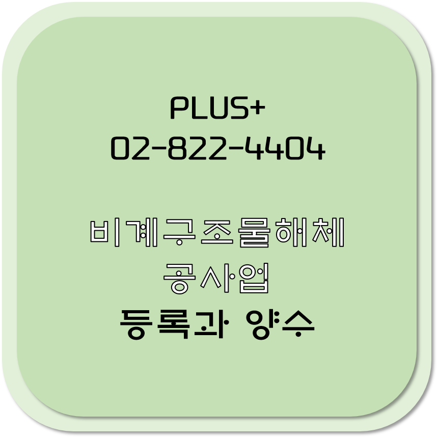  비계구조물해체공사업 등록과 양수 보기