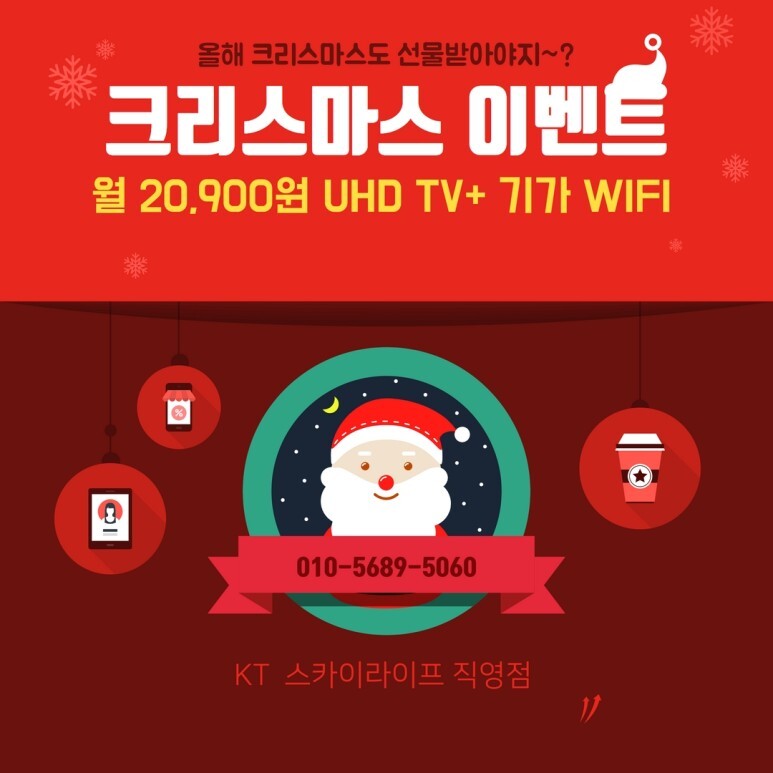  여주 kt 스카이라이프 정말 알뜰하게 가입했어요