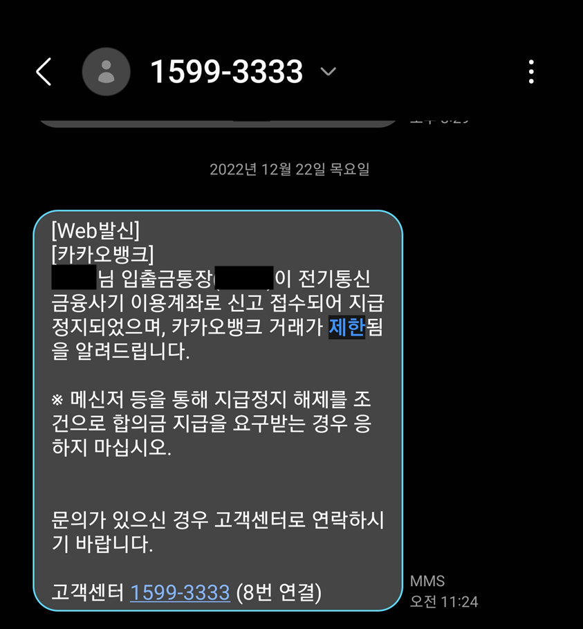  [후기] 당근마켓 문화상품권 대리구매 사기(3자사기)