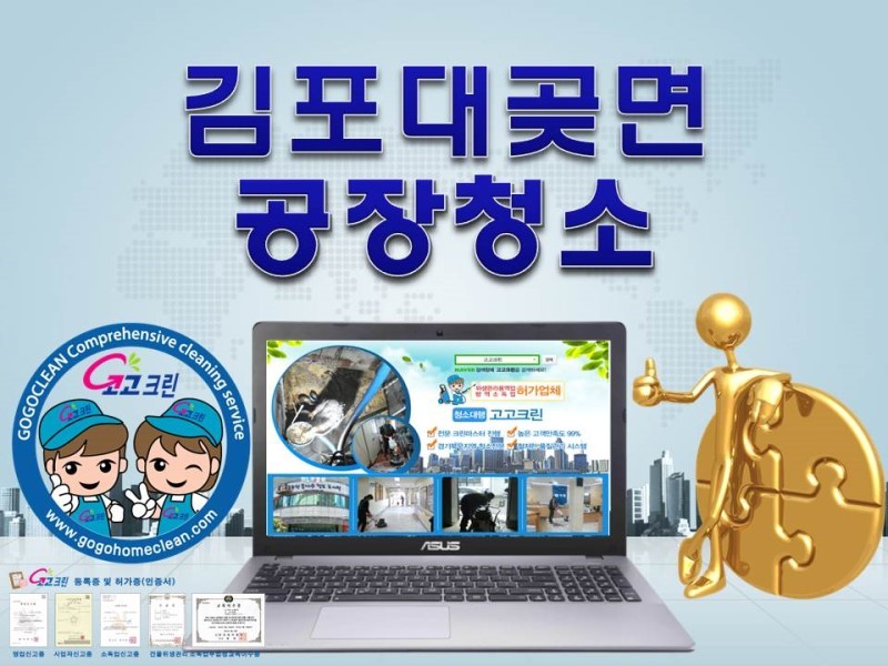  일산공장청소 비용견적 궁금하세요?