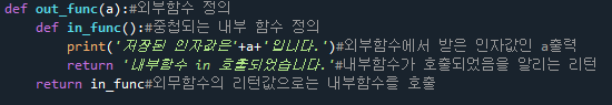  [Python] 중첩함수, First class Function, Closure, 데코레이터