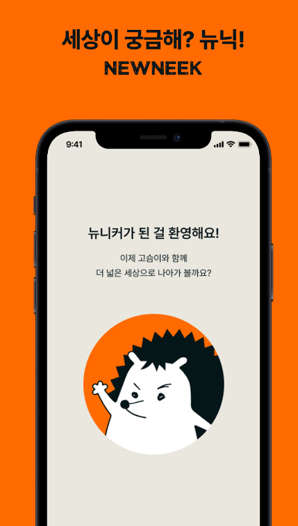  뉴스챙겨보기 힘들때 바쁜 직장인을 위한 추천앱, 뉴닉! NEWNEEK