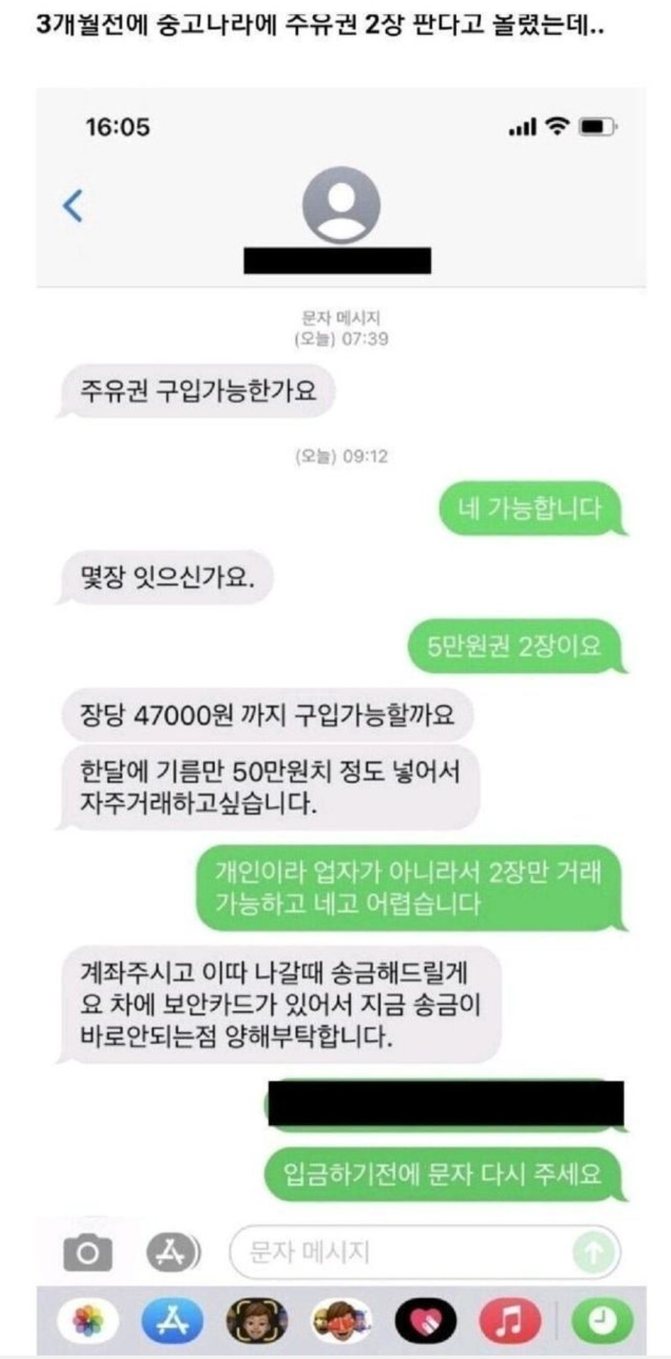 천원 아끼려다 200만원 날린 아저씨 ㄷ