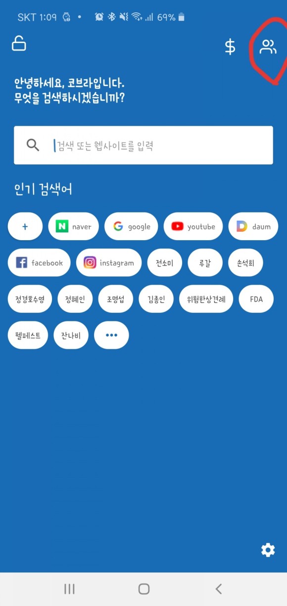  코브라 브라우저