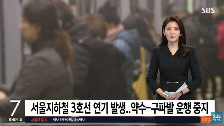 서울지하철 3호선 선로화재로 출퇴근마비 나라운영이 이런 수준인가?