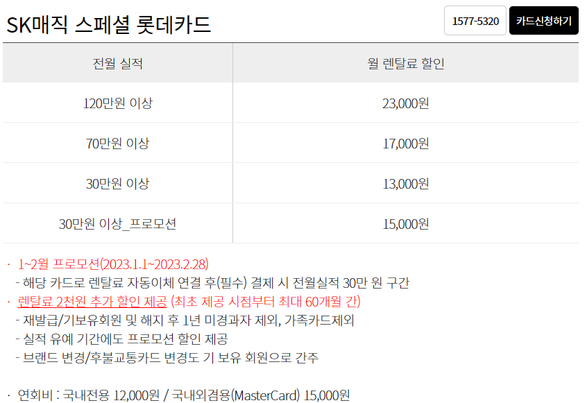  SK매직렌탈 후기