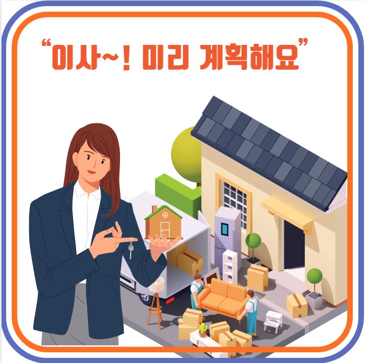  이사 할 때 체크 할 것
