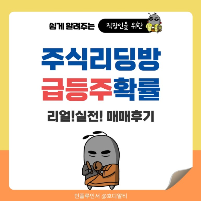  주식리딩방, 김상중배우의 청개구리 투자클럽 (+급등주를 잡아라)