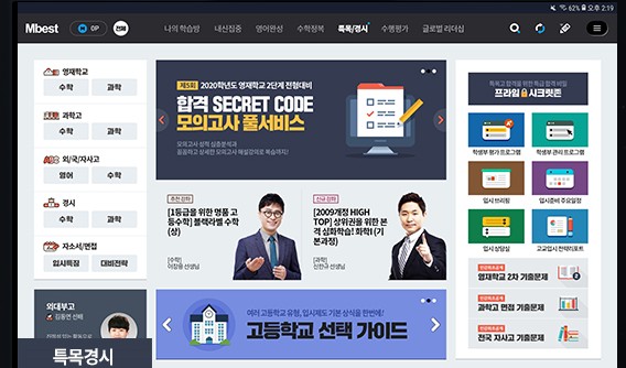  중등 엠베스트 동영상 인강 가격 및 무료체험 신청법