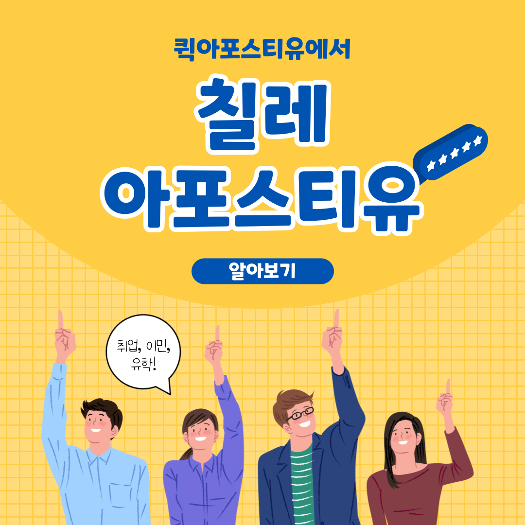 남미 대표 트래킹 코스 / 칠레 아포스티유