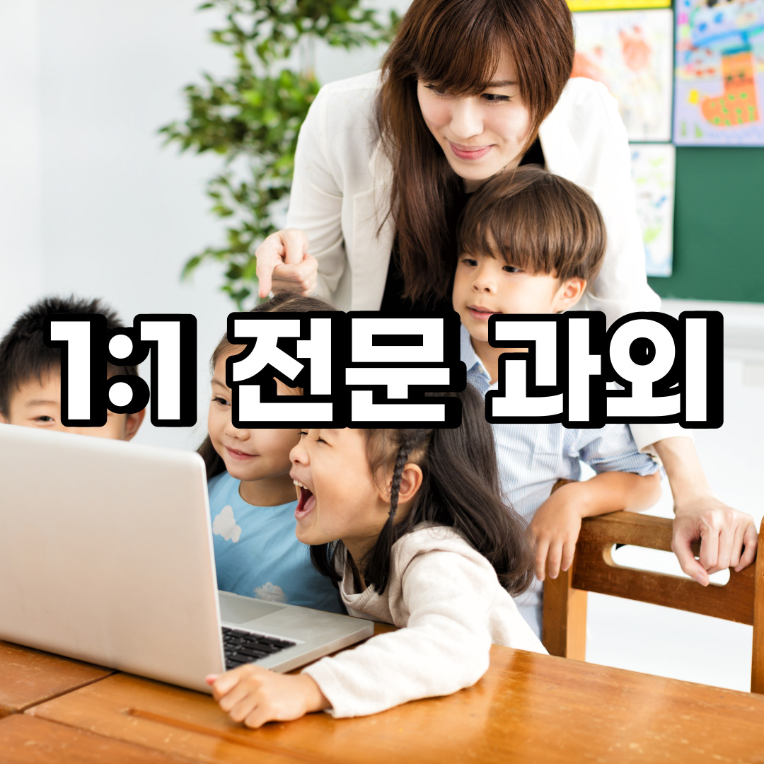  은평구 초등 영어과외 수색동 녹번동 중등 고등 국어 수학과외