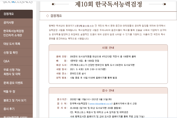  [대회 참여 및 도전] 제 10회 한국독서능력검정시험 신청 완료.(+ 대회 정보)