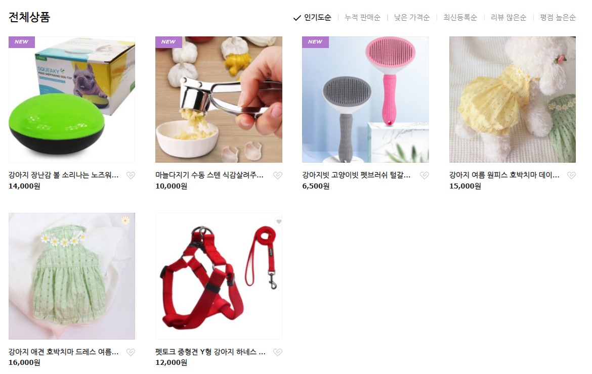  강아지 용품 판매사이트 추천 '펫토크'