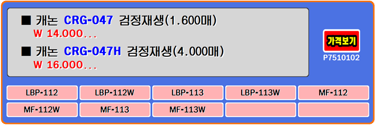  캐논토너 CRG-047, CRG-047H, MF-112W, LBP-113 팝니다