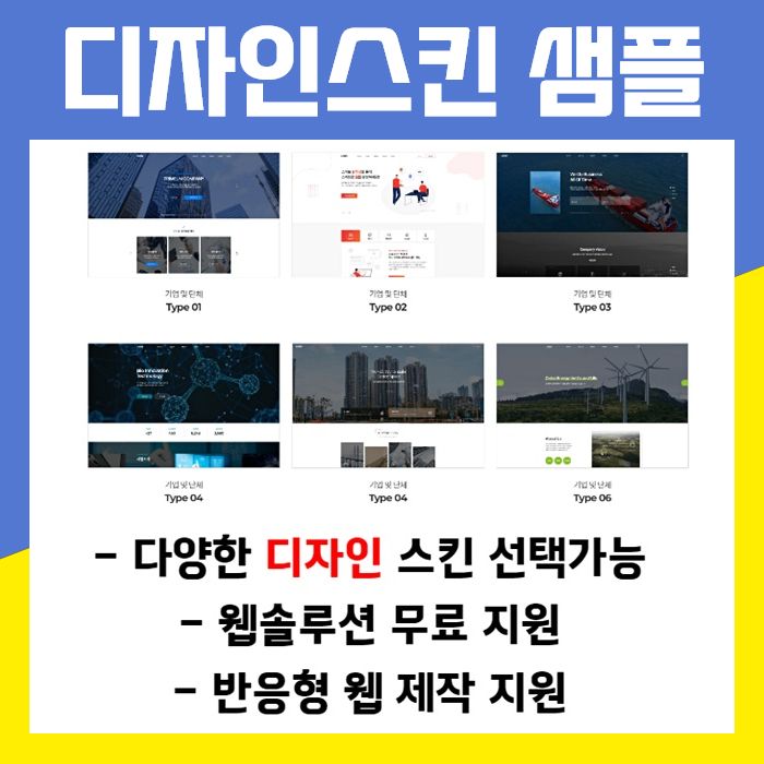  홈페이지제작 기업에 맞는 제작형태 선택하기!