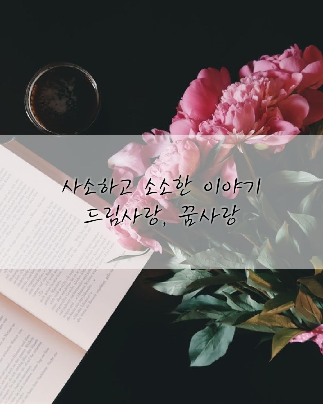  혼잣말...
