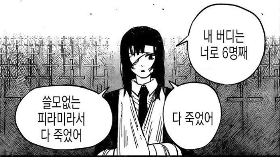  체인소맨/ Comic 13~18화