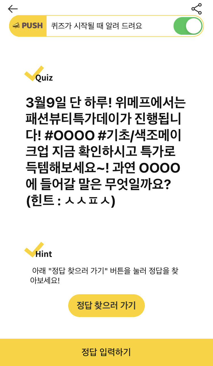  캐시워크 - 위메프 패션뷰티특가데이