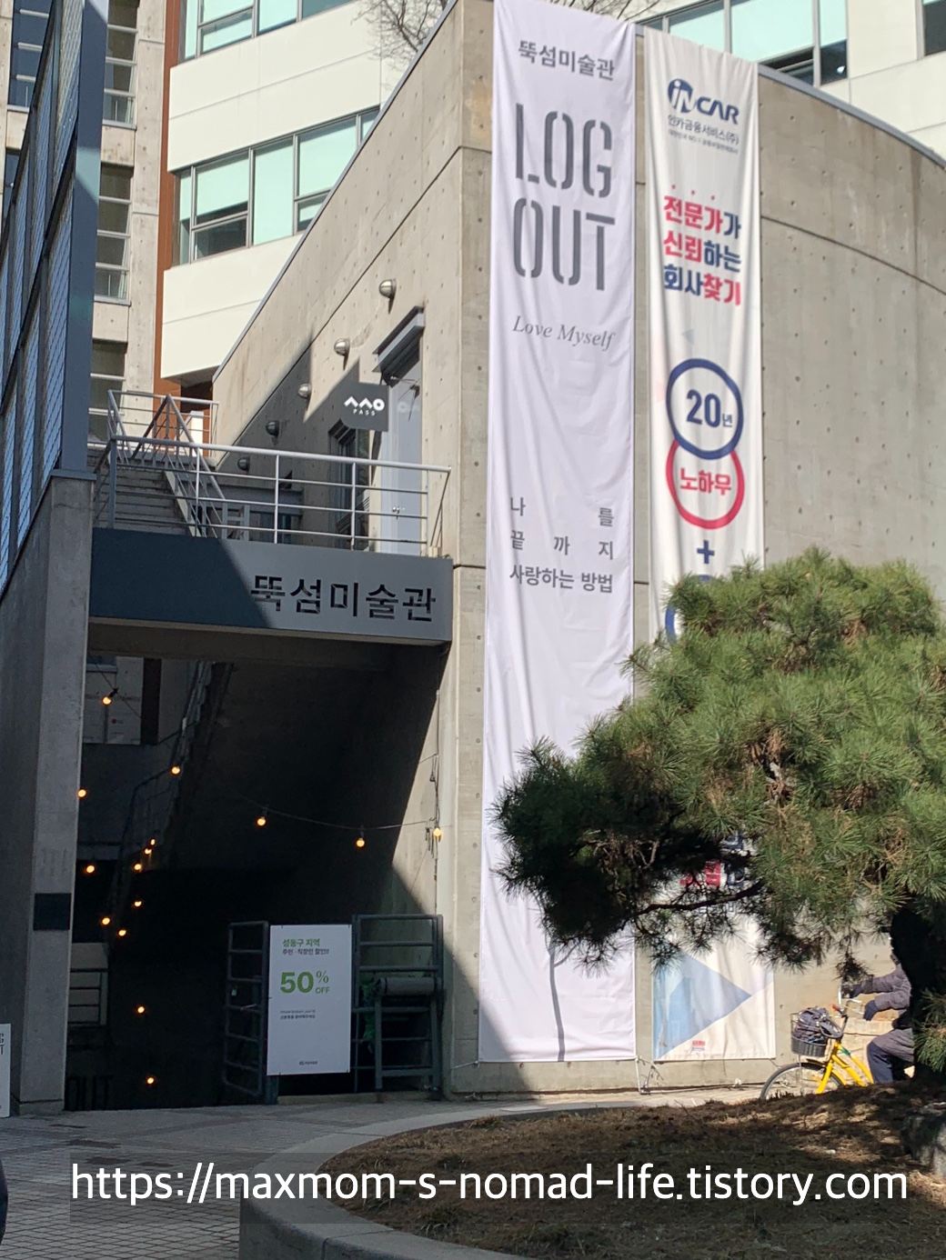  뚝섬 미술관_로그아웃전시회_Logout