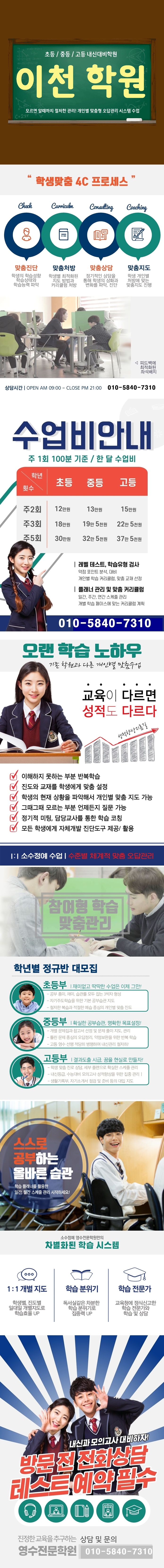  설봉중 국어학원 설봉초 인근 영어학원 겨울방학 이천고 수학학원 예비중 예비고 이천초 종합 소그룹 과학 내신관리 전과목 영수학원