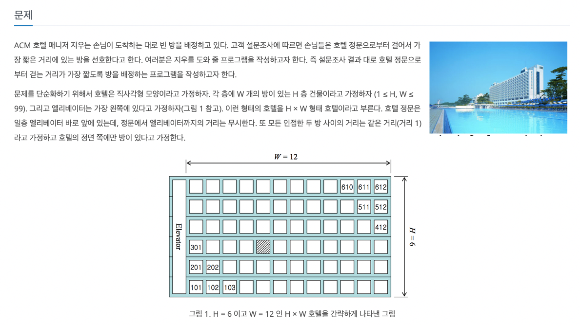  [백준] 10250 ACM 호텔 python 알고리즘 문제