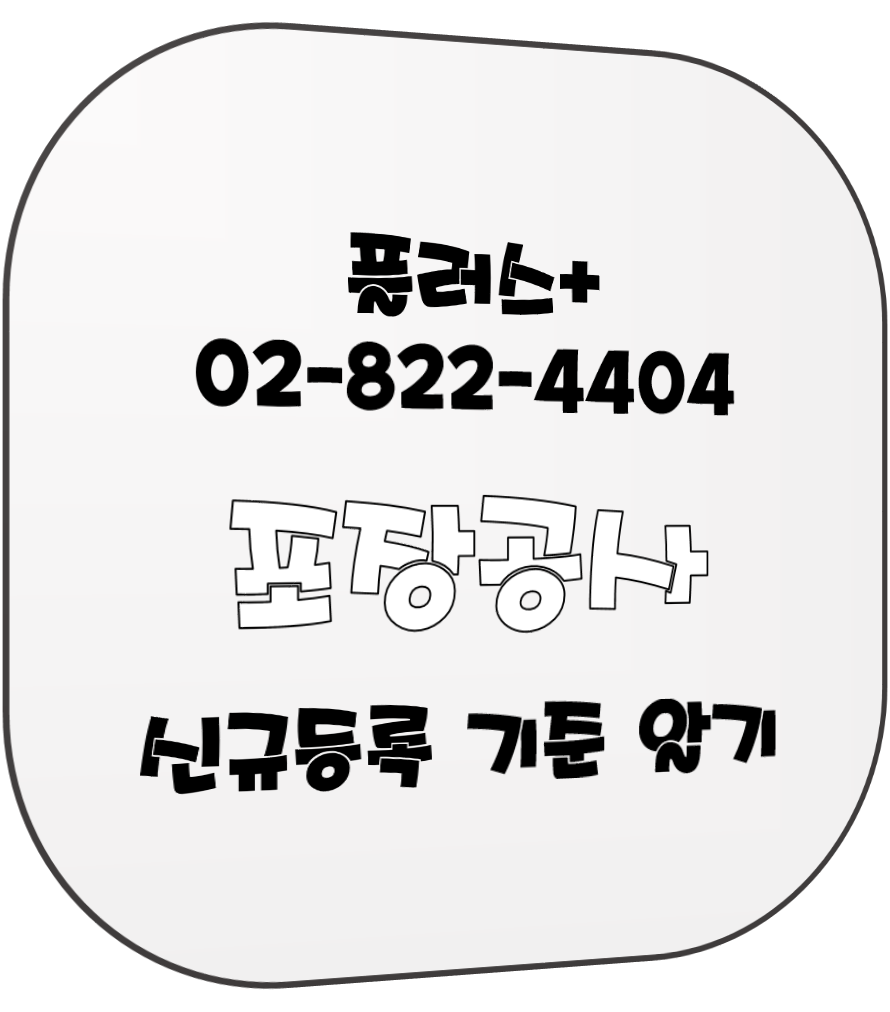  포장공사 신규등록 기준 압시다