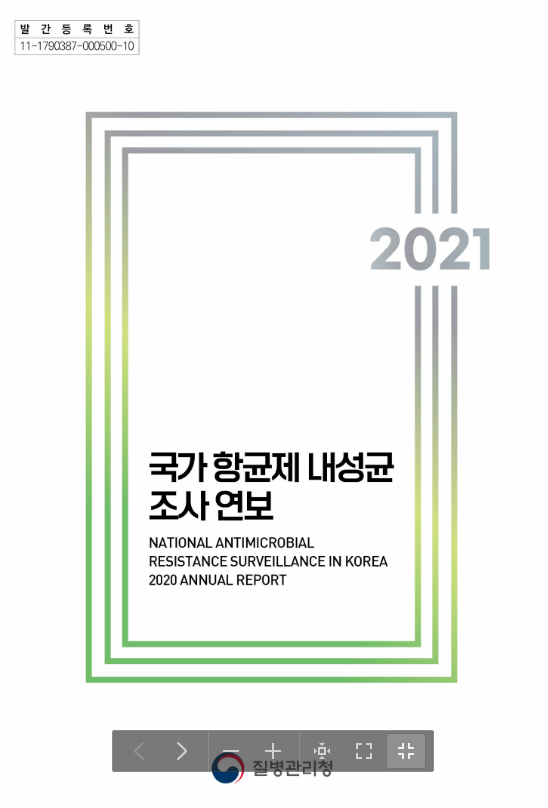 2021 국가 항균제 내성균 조사 연보